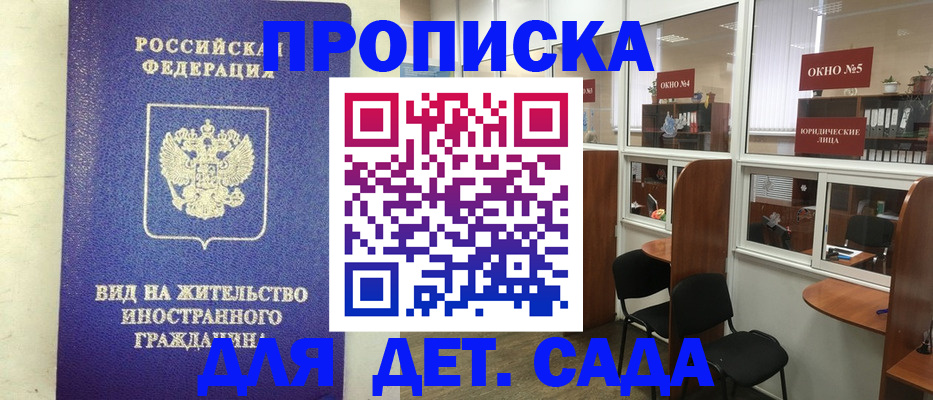 прописка в Ингушетии