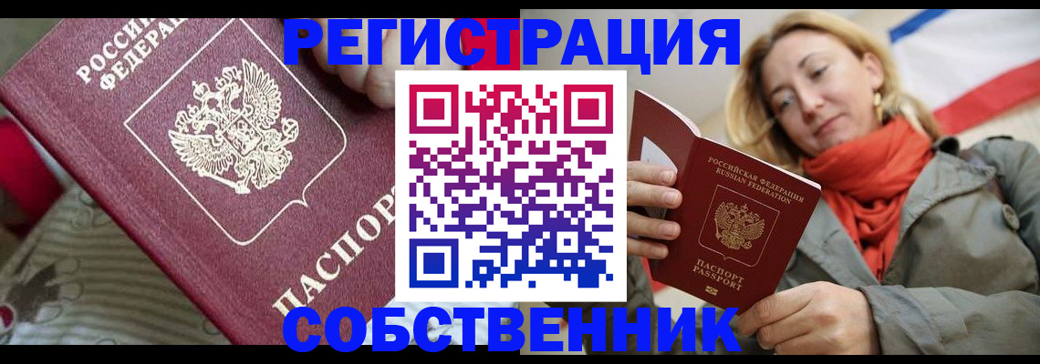 временная регистрация купить в Ингушетии