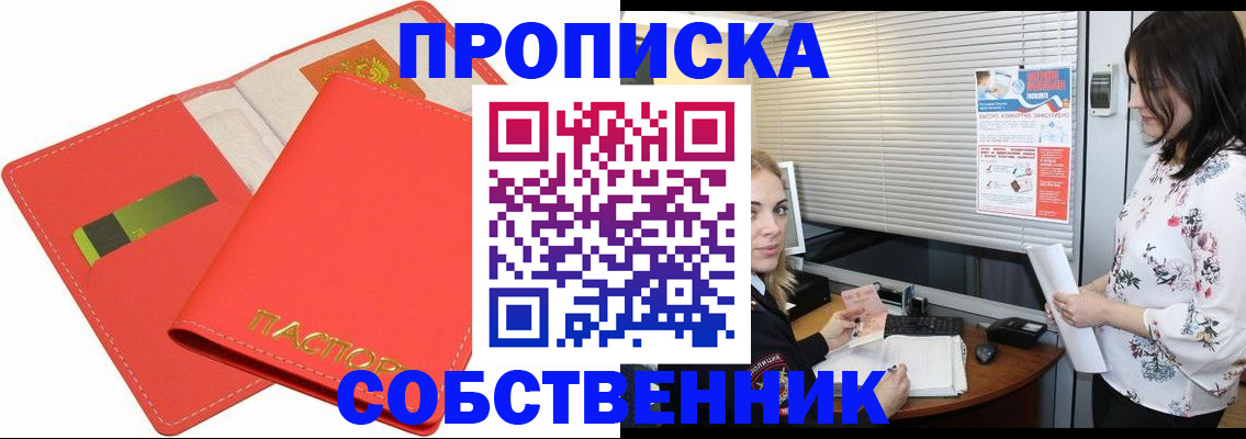 прописка ребенка в Ингушетии