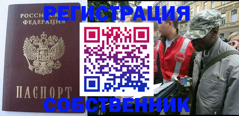 временная регистрация для всех в Ингушетии