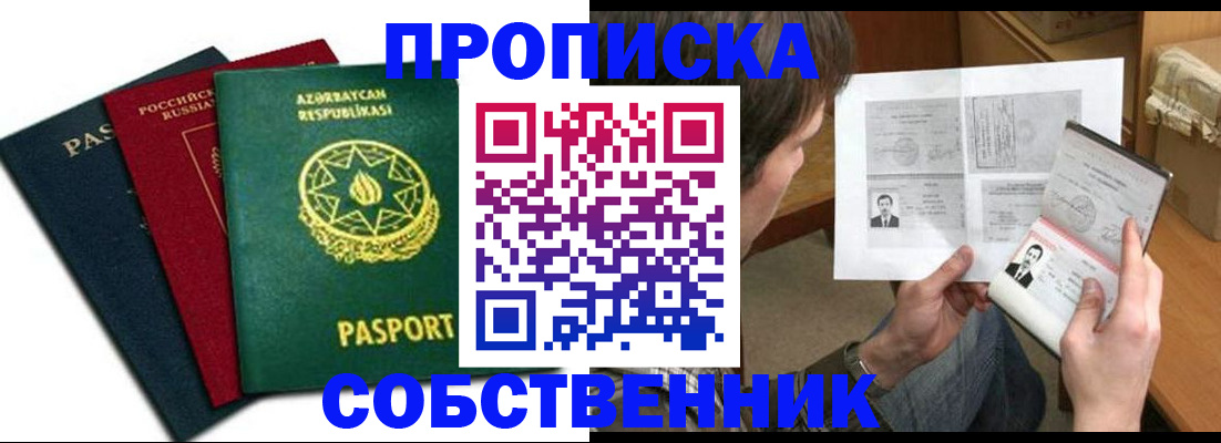 прописка законно в Ингушетии