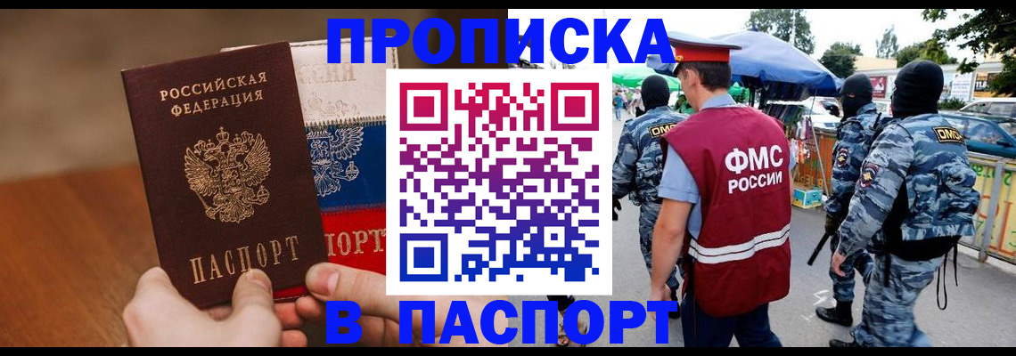 временная регистрация недорого в Ингушетии