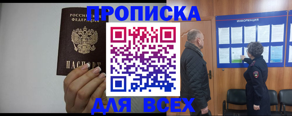 временная регистрация поиск в Ингушетии