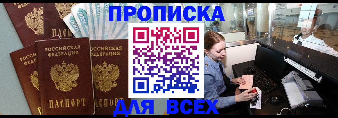 временная регистрация для всех в Ингушетии