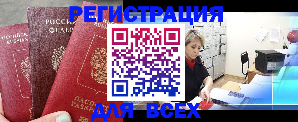 временная регистрация законно в Ингушетии