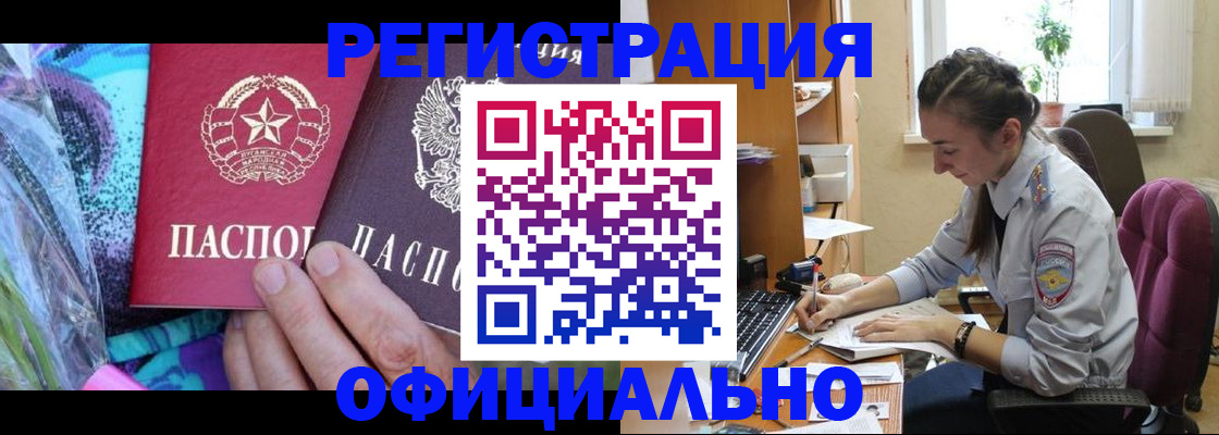 временная регистрация купить в Ингушетии